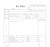 행사계획서 행사계획서